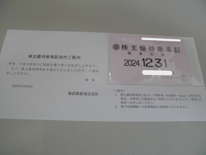 東武鉄道株主優待乗車証 電車全線 定期タイプ1枚 簡易書留郵便無料