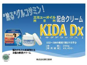  Noguchi . Gakken . place KIDAkida Deluxe 200ge mules oil & MSM combination cream paint . glucosamine cream 