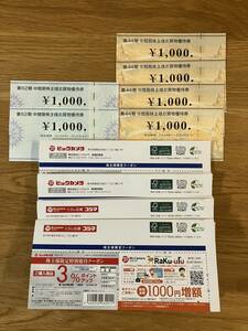 ビックカメラ、コジマ　6000円分