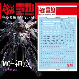 MG 1/100 ZGMF-X13Aプロヴィデンスガンダム専用水転写式デカール