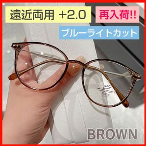 遠近両用 ブルーライトカット シニアグラス メガネ ブラウン 軽量 老眼鏡　2.0