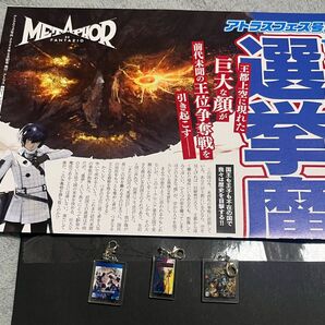 アトラスフェス チャーム・号外セット