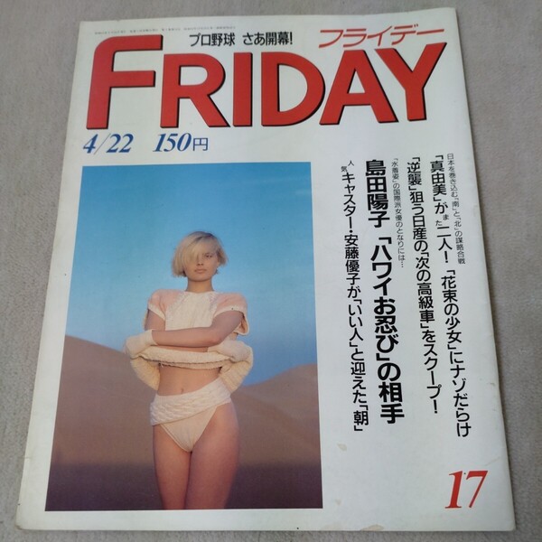 FRIDAY フライデー 1988年4/22