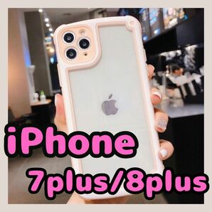 【iPhone7plus/8plus】ピンク iPhoneケース シンプル