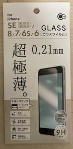 iPhone SE2/SE3/8/7/6s/6 ガラスフィルム 強化ガラス0.21mm 9H SE第2世代/SE第3世代 保護