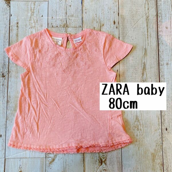 ZARA baby ザラ　サーモンピンク　半袖　フリンジ　Tシャツ　80 半袖Tシャツ