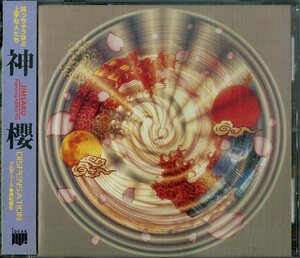 D00162411/CD/JIMSAKU (ジンサク・神保彰・櫻井哲夫・CASIOPEA・カシオペア) with 伊藤恵子「Dispensation (1996年・BVCR-776・角松敏生