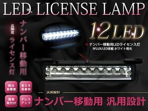 JA11 JA12 SJ30 JA22 JB23 JB33 JB43 ジムニー LEDナンバー灯 9連 ホワイト 白 移動用 ライセンスランプ ナンバー灯ユニット