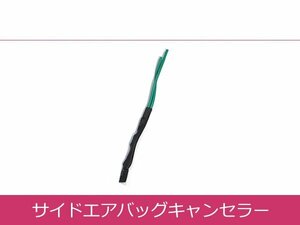 サイドエアバッグキャンセラー スバル車 インプレッサ フォレスター 等 3.3Ω A54NPO互換 警告灯対策 シート 交換 消灯 抵抗