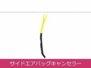 サイドエアバッグキャンセラー 三菱車 eKワゴン デリカD:5 等 2.0Ω A51NPO互換 警告灯対策 シート 交換 消灯 抵抗