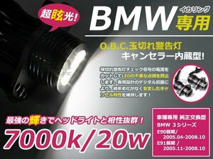 LED イカリング バルブ エンジェルアイ 20w キャンセラー付き 2個セット BMW E90 E91 前期