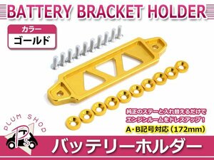 メール便 JA11 JB23 JB64 JB74 ジムニー 汎用 バッテリー ステー フェンダー ワッシャーセット ゴールド ブラケット ホルダー