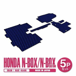 新品 日本製 ホンダ N-BOX Nボックス カスタム JF3 JF4 H29/9～ フロアマット 5P ブルー×ブラック チェック 汚れ防止 1列目 2列目