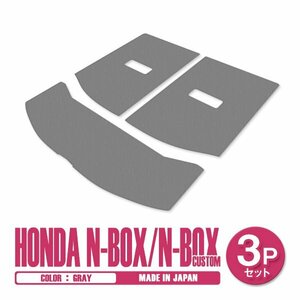 新品 日本製 ホンダ N-BOX Nボックス カスタム JF3 JF4 H29/9～ ラゲッジ フロアマット 3P グレー 無地 汚れ防止 トランクマット