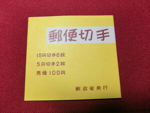  普通切手 切手帳 白抜きく１００円 （窓口販売用）未使用 T-139