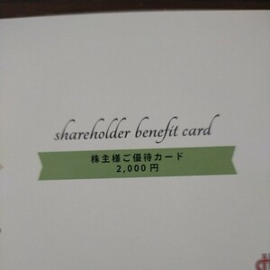  hub stockholder complimentary ticket 2000 jpy minute 