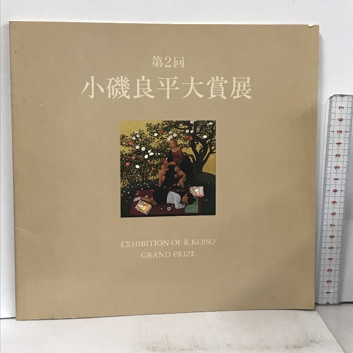 2025年最新】Yahoo!オークション -小磯良平展(図録)の中古品 2025年最新】Yahoo!オークション -小磯良平展(図録)の中古品