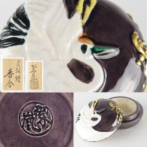 【扇屋】中村翠嵐「交趾 鶴香合」共箱 幅 約6.5cm 高さ 約3cm 棗 茶碗 香道具 茶道具 交趾焼 tg1