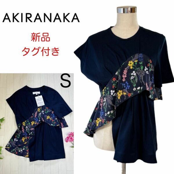 【新品】 アキラナカ AKIRANAKA アシメントリー トップス anemone ネイビー S Tシャツ カットソー