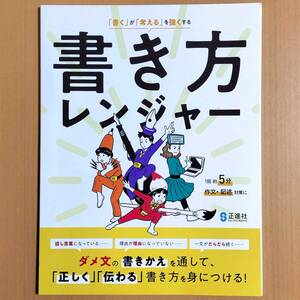 2024年度版「書き方レンジャー【中は生徒用】」正進社 作文・記述 対策に 国語 中学 国語の学習/