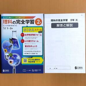 2024年度版「理科の完全学習 2年 大日本図書版【中は生徒用】」正進社 答え 解答 理科 ワーク 大日 大.