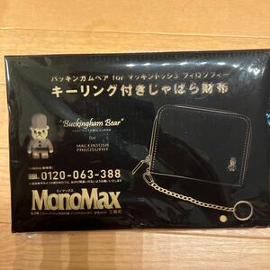 MonoMax моно Max 2024 год 6 месяц номер [ дополнение ] Buckingham Bear for Macintosh firosofi- кольцо для ключей имеется .... кошелек 