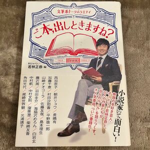 ご本、出しときますね? BSジャパン / 若林 正恭