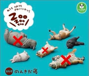 パンダの穴 ZooZooZoo 第4弾 のんきだ寝 カンガルー ウサギ ネコ 新品未開封 ガチャ