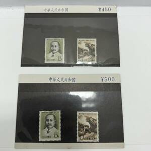 (21)[1 jpy start!] China stamp 2 set summarize unused ..87. heaven . birth 100 anniversary 2 kind ×2 1961 China person . postal antique collection 