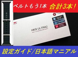 HK9Ultra2 ChatGPT スマートウォッチ ブラックベルト+オレンジベルト合計３本付 日本語表示・アプリ・マニアル用意 