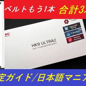HK9Ultra2 ChatGPT スマートウォッチ ブラックベルト+グレーベルト合計３本付 日本語表示・アプリ・マニアル用意 