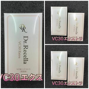 【のん様専用】VC30 エクストラ 12ml 5個セット ドクターリセラ