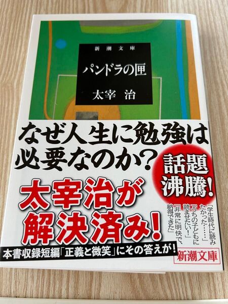 パンドラの匣