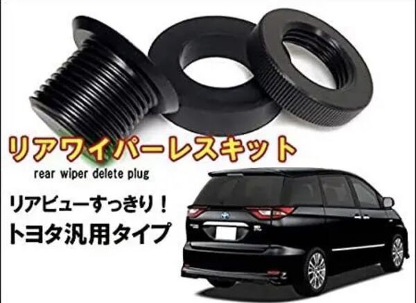 ホンダオデッセイRB1 RB2 RB3 RB4リアワイパーレスキットフラット装着