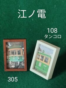 江ノ電　［108タンコロ］［305］ミニフォトフレームスタンド 　鉄道コレクション