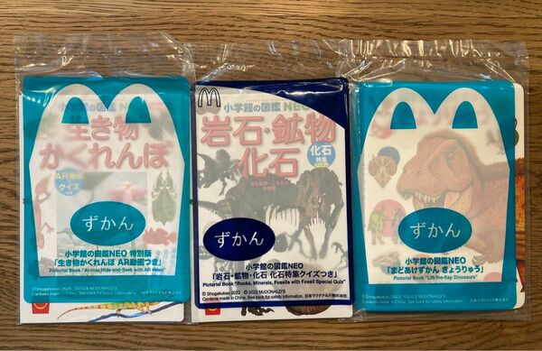 マクドナルド　ハッピーセット　ずかん