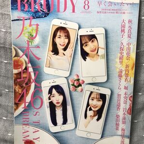 【美品】 【送料無料】 BRODY ブロディ 2020 8月 乃木坂46 STAY DREAM 梅澤美波 永尾まりや 長月翠 両面BIGポスター (梅澤美波/野口衣織)付
