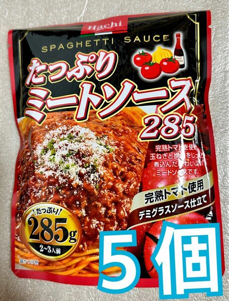 Hachi ハチ食品 たっぷり ミートソース285g（2～3人前）×5袋