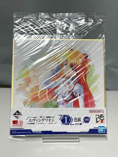 一番くじ エヴァンゲリオン ～全力疾走！～色紙　色コレ　式波・アスカ・ラングレー アスカ
