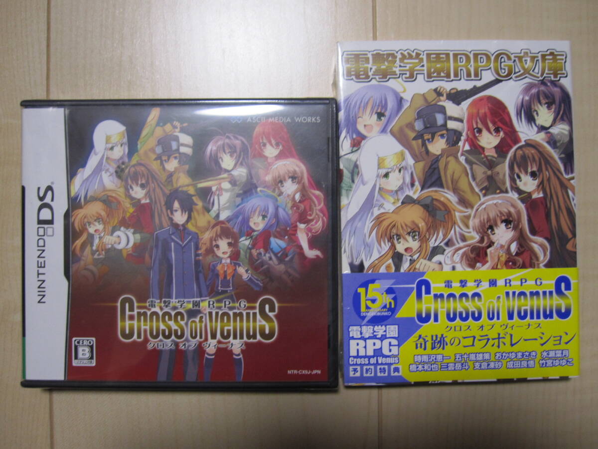 Yahoo!オークション -「電撃学園rpg cross of venus」の落札相場 Yahoo!オークション -「電撃学園rpg cross of venus」の落札相場