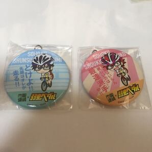 弱虫ペダル 弱ペダ 眼鏡市場 缶キーホルダー 今泉 鳴子 非売品 購入特典 ノベルティ