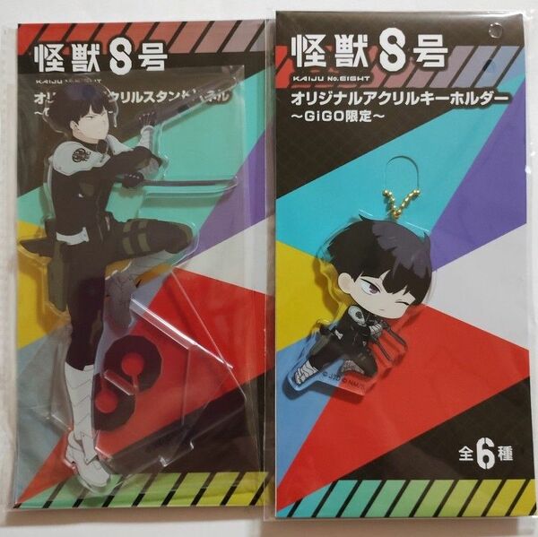 怪獣8号　GIGO限定　オリジナルアクリルスタンド、アクリルキーホルダー　保科宗四郎