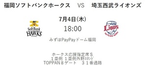 7/4 out . stand most front row Hawk s respondent . designation seat Fukuoka SoftBank Hawks against Saitama Seibu Lions other 2 privilege 