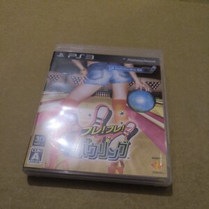 フレ!フレ!ボウリング - PS3