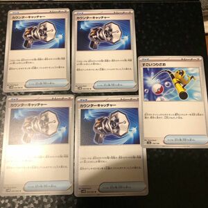 【値下げ交渉不可・説明欄必読】 カウンターキャッチャー 4枚 ポケモンカード ポケカ ＋おまけ1枚