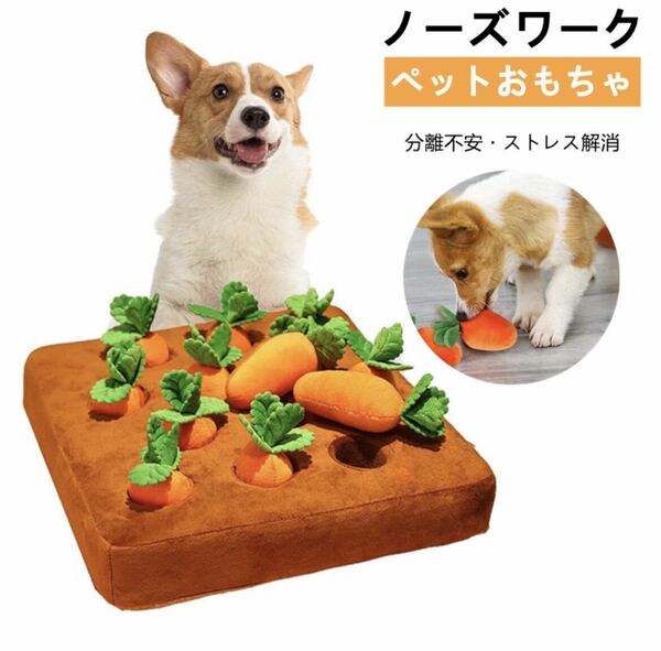 残りわずか！新品　ノーズワーク　にんじん　ペット　犬　おもちゃ　知育　12本入り