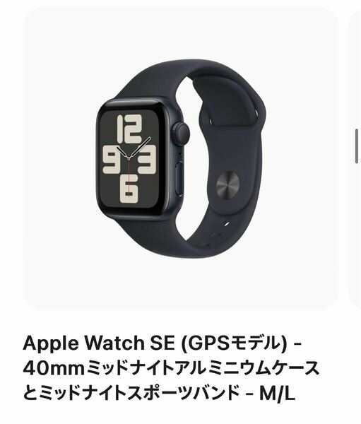 Apple Watch SE GPSモデル　40mmミッドナイト