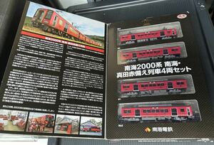  トミーテック　南海 2000系 後期型　南海　真田赤備え列車 4両セット 鉄道コレクション