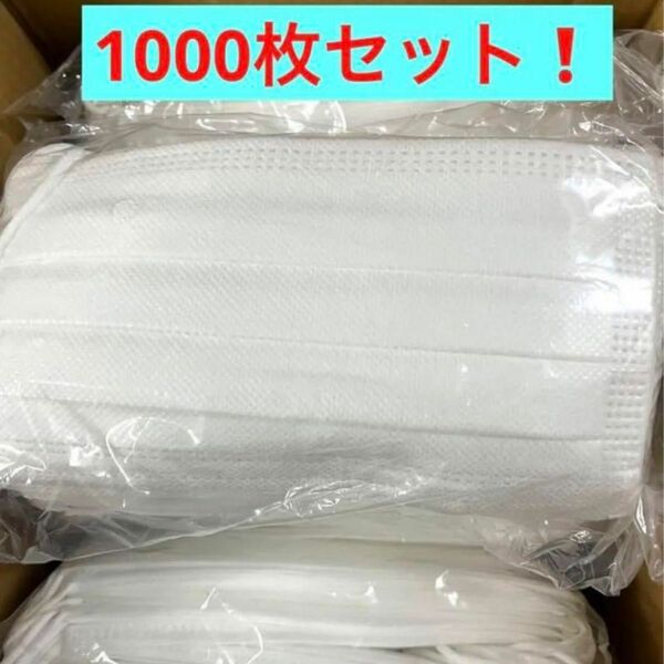 タイムセール！新品1000枚不織布マスク大人サイズ50枚入×20箱　箱無し MASK 大人 マスク