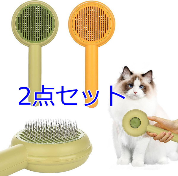 2点セット ペット用ブラシ 猫 犬 ペットヘアクリーナーペットコーム 毛取り